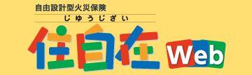 住自在